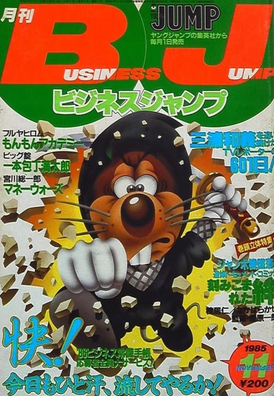 Cover of No. 11, 1985