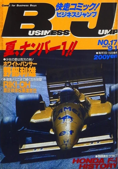 Cover of No. 17, 1987