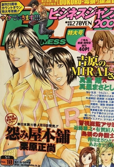Cover of No. 10, 2005