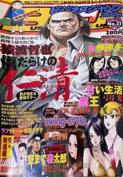 Cover of No. 21, 2006