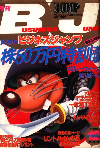 Cover of No. 12, 1985