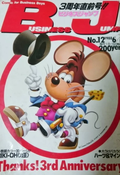 Cover of No. 12, 1988