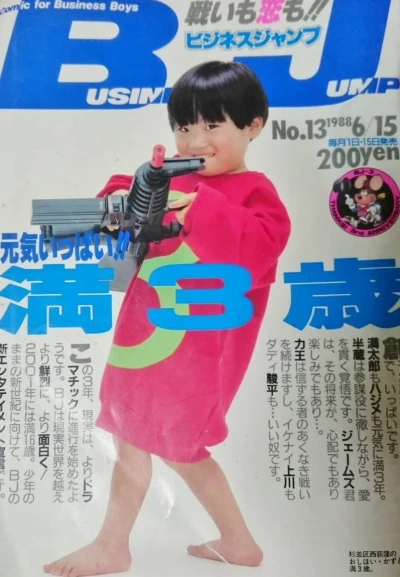 Cover of No. 13, 1988