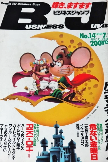 Cover of No. 14, 1988