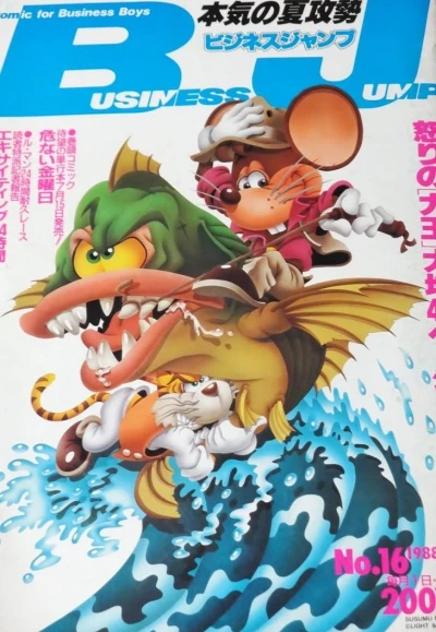 Cover of No. 16, 1988