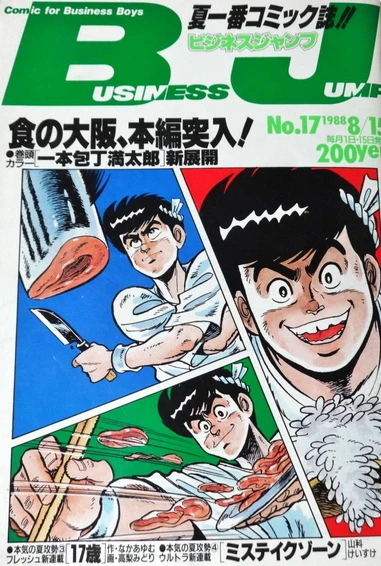 Cover of No. 17, 1988