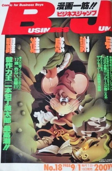 Cover of No. 18, 1988