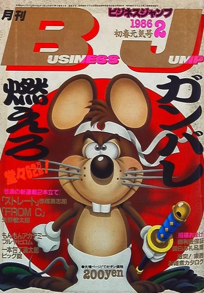 Cover of No. 2, 1986