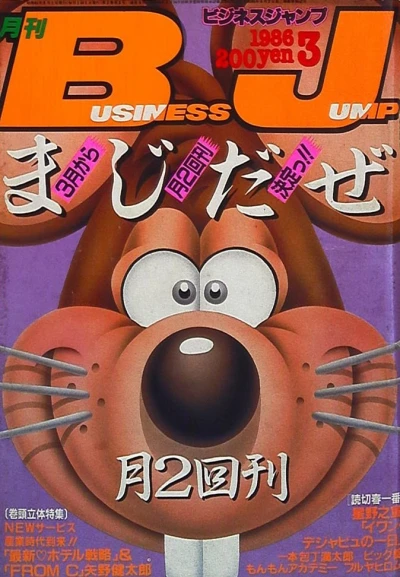 Cover of No. 3, 1986