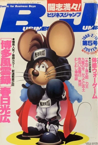 Cover of No. 5, 1989