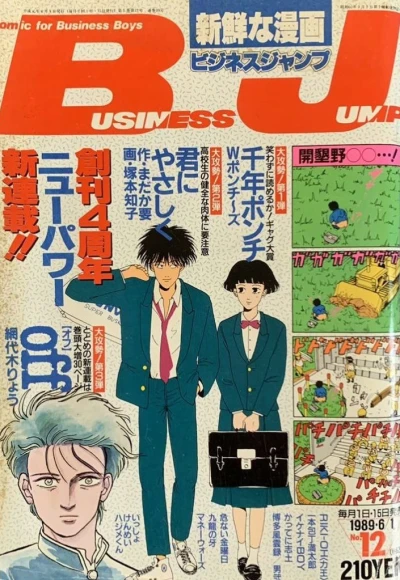 Cover of No. 12, 1989