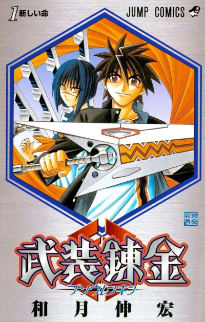 Cover of Atarashii Inochi
