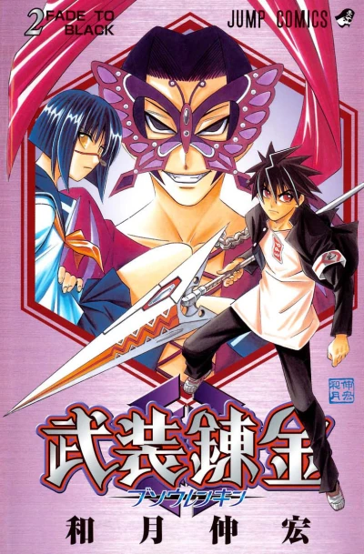 Cover of Fade to Black