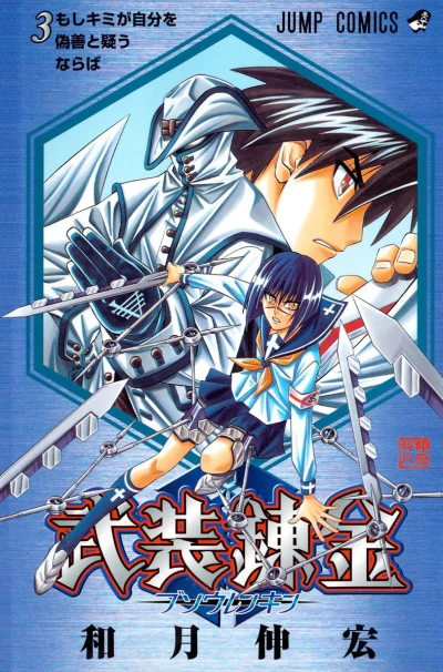 Cover of Moshi Kimi ga Jibun wo Gizen to Utagau Naraba