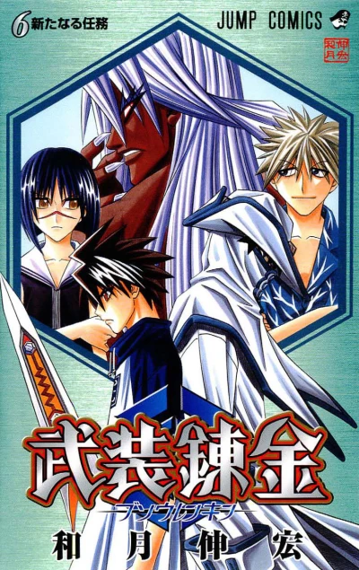 Cover of Aratanaru Ninmu