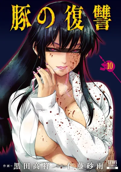 Cover of Vol. 10
