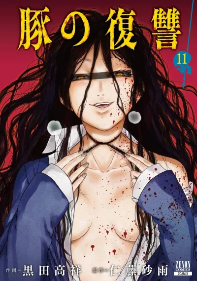 Cover of Vol. 11