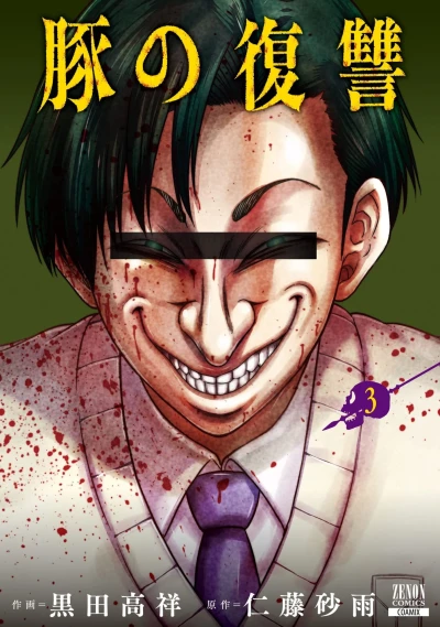 Cover of Vol. 3