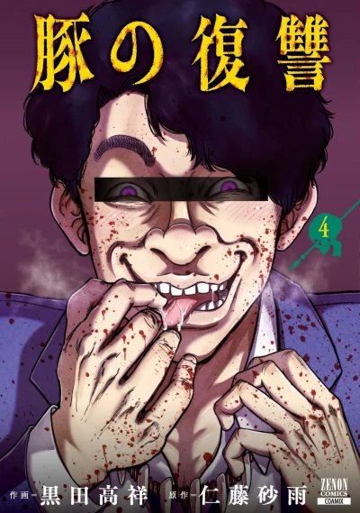 Cover of Vol. 4
