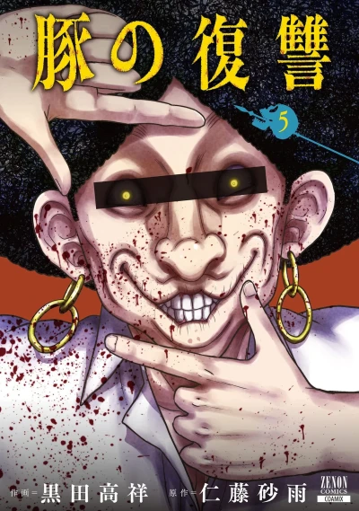 Cover of Vol. 5