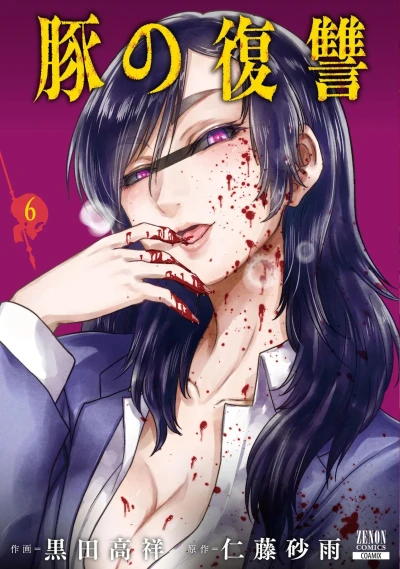 Cover of Vol. 6