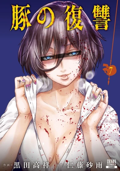 Cover of Vol. 7