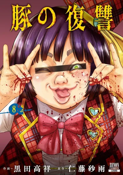 Cover of Vol. 8