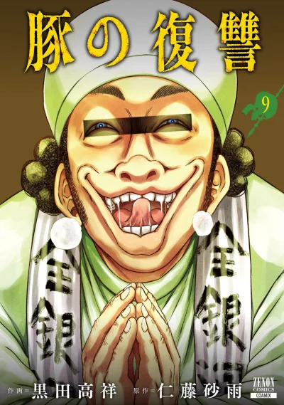 Cover of Vol. 9