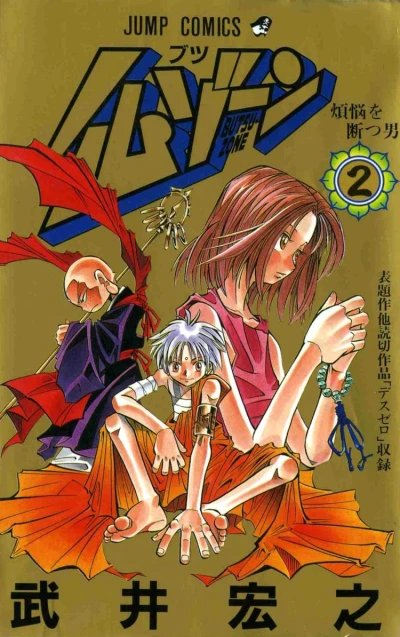 Cover of Bonnō wo Tatsu Otoko