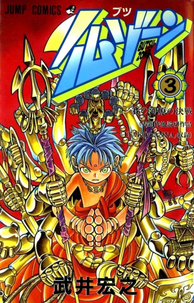 Cover of Vol. 3