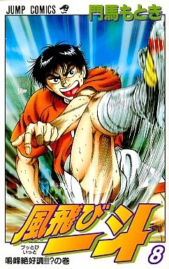 Cover of Vol. 8