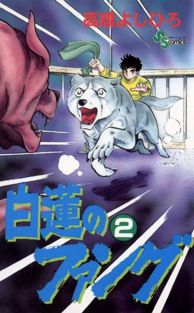 Cover of Vol. 2