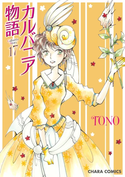Cover of Vol. 17