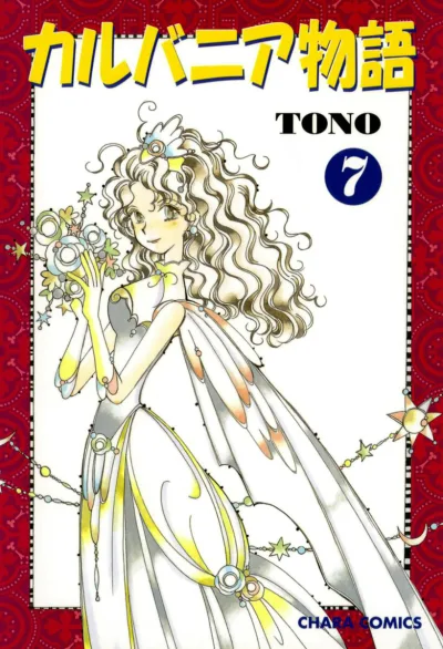 Cover of Vol. 7