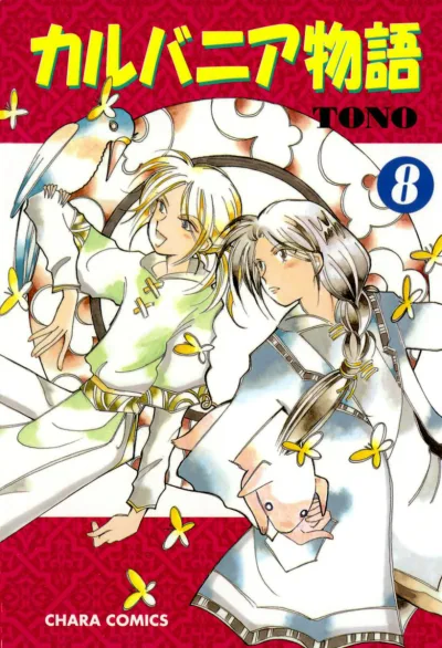 Cover of Vol. 8