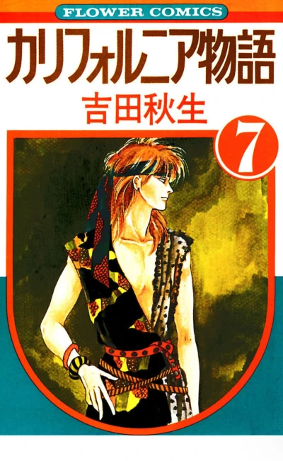 Cover of Volume #7