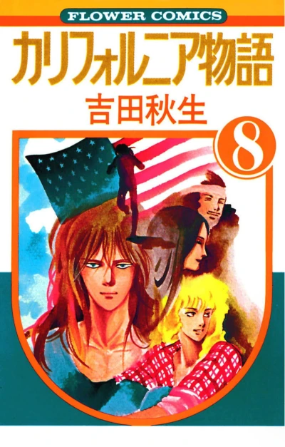 Cover of Volume #8