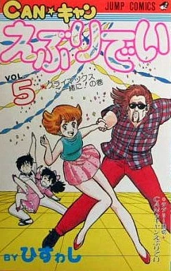 Cover of Vol. 5