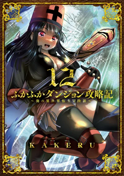 Cover of Vol. 12