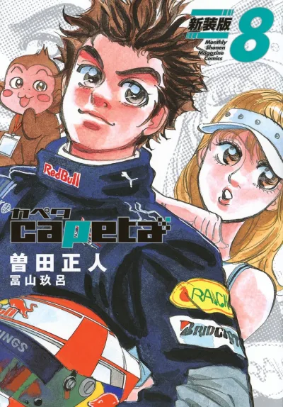 Cover of Volume 8
