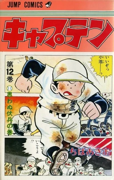 Cover of Vol. 12