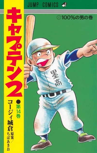 Cover of 100% no Otoko no Maki