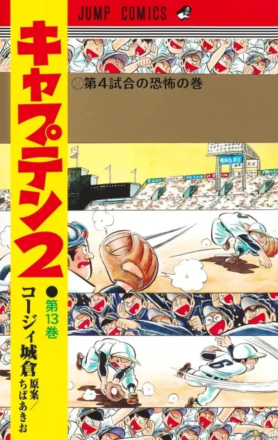 Cover of Dai-4 Shiai no Kyōfu no Maki