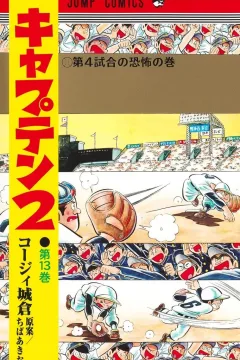 Dai-4 Shiai no Kyōfu no Maki