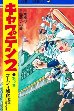 Kyūkyoku no Sanshin Nerai no Maki