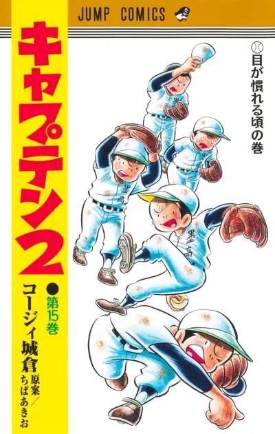 Cover of Me ga Nareru Koro no Maki