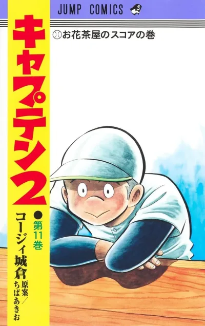 Cover of Ohanajaya no Score no Maki