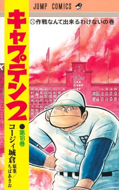 Cover of Sakusen Nante Dekiru Wakenai no Maki