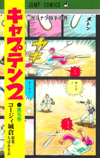 Cover of Sayonara Tōshu no Maki