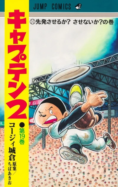 Cover of Senpatsu Saseru ka? Sasenai ka? no Maki